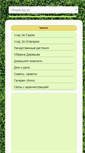 Mobile Screenshot of indasad.ru
